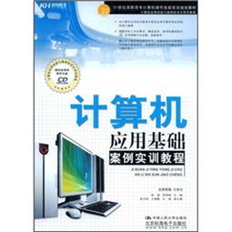 21世紀高職市場《計算機應用基礎案例實訓教程》教材規劃與配套資源解析