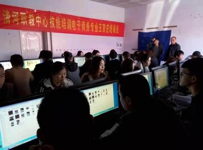 河北清河 技能培訓(xùn)進(jìn)萬家，計(jì)算機(jī)技術(shù)點(diǎn)亮2000余百姓就業(yè)路